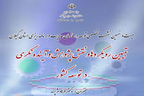 برگزاری نشست تخصصی توسعه در سازمان مدیریت و برنامه‌ریزی استان گیلان