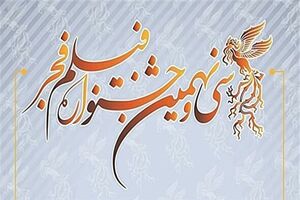 جزئیات اکران آثار در سینماهای مردمی سی و نهمین جشنواره فیلم فجر