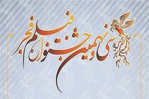 باز هم فیلم های کوتاه و مستند در جشنواره فجر دیده نمی شوند!