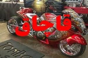 توقیف موتورسیکلت 9 میلیاردی قاچاق در شاهین شهر