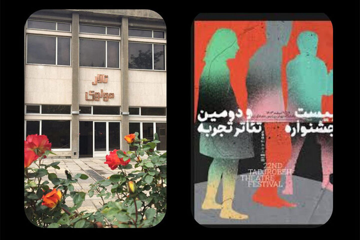 تئاتر مولوی