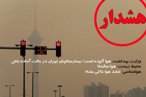 هشدار فوری؛ بیمارستانهای پایتخت به حالت آماده باش رفتند!