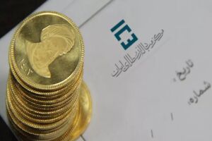 تحویل فیزیکی ۱۳۲ هزار قطعه سکه پیش فروش سررسید ۳۱ تیرماه ۱۴۰۴ آغاز شد