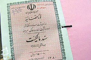  بیش از ۷ هزار سند مالکیت روستایی در صومعه سرا صادر شد