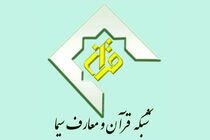 شبکه قرآن و معارف سیما اچ دی می شود