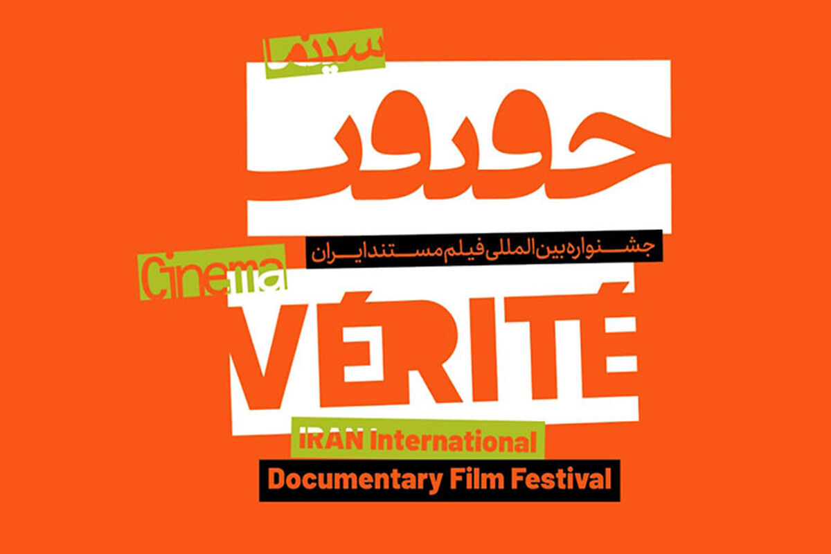 سینماحقیقت