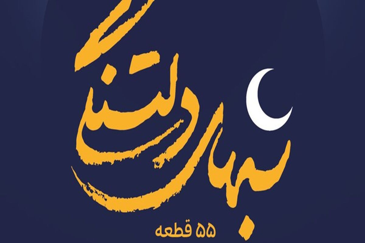 شبهای دلتنگی