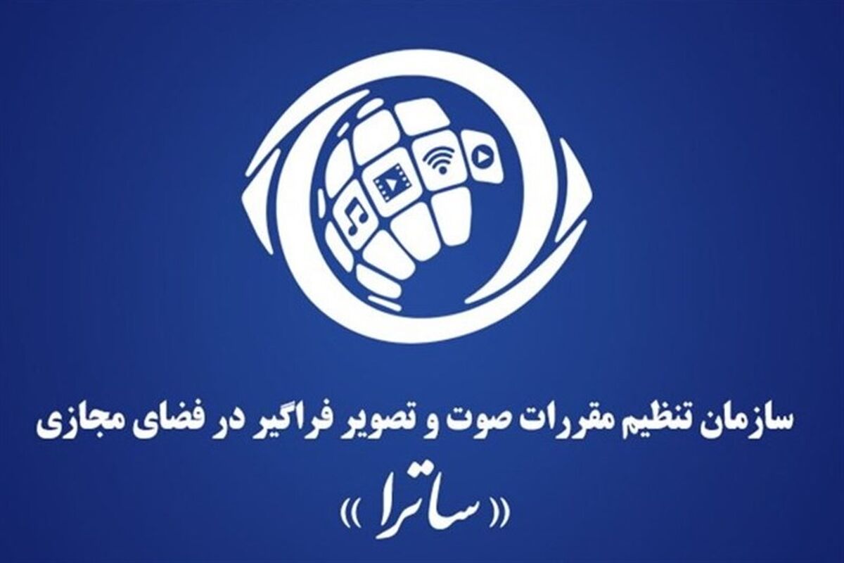 ساترا
