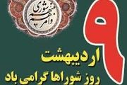 نقش مهم شوراها در پیشبرد نظام الهی و مردمی ایران
