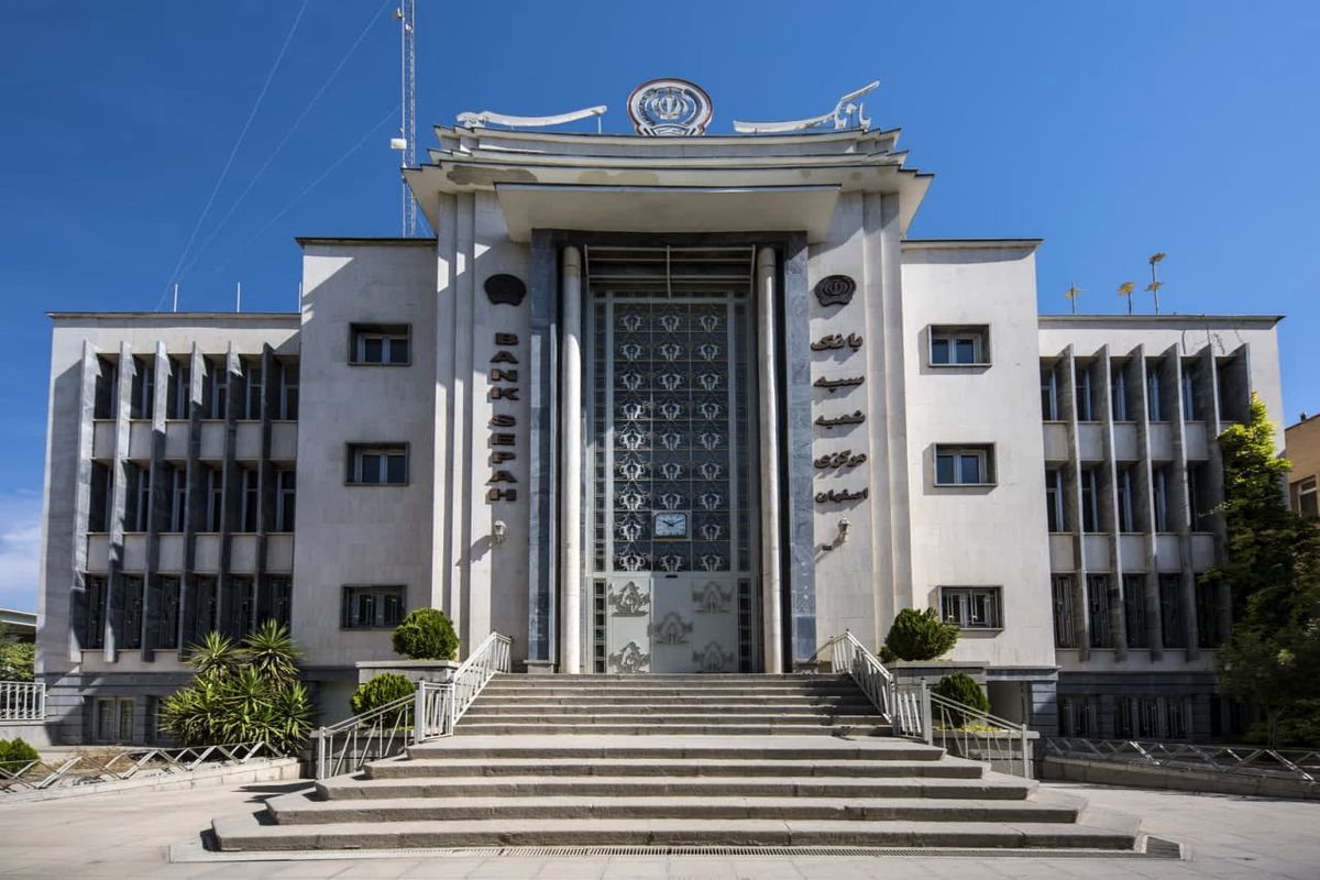 بانک سپه اصفهان