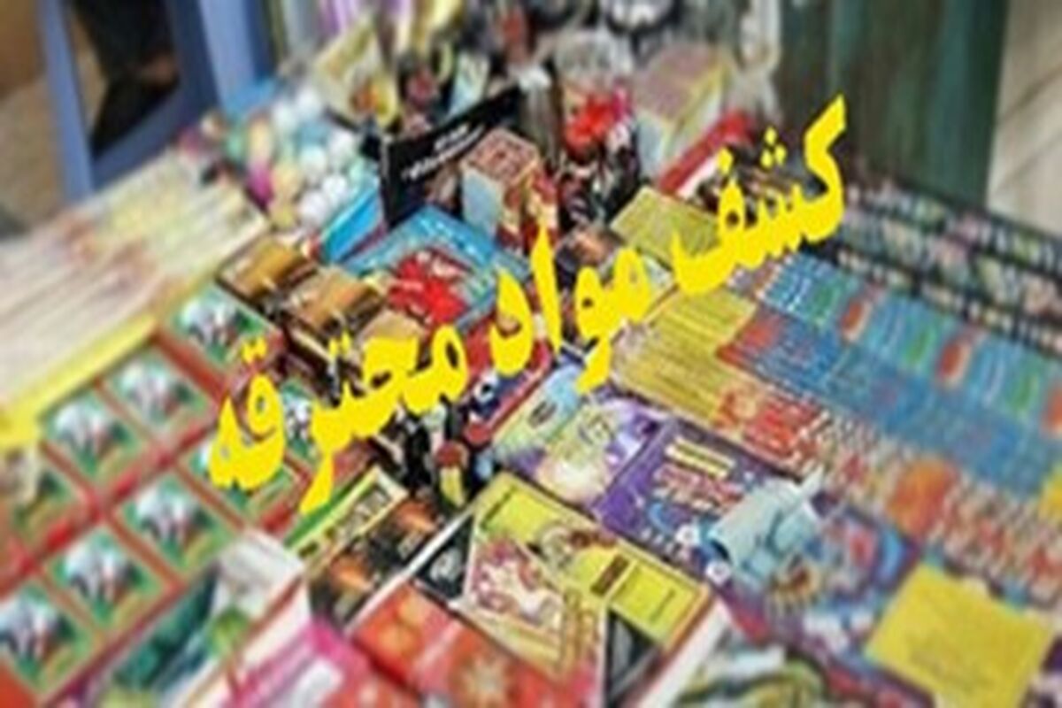 مواد محترقه