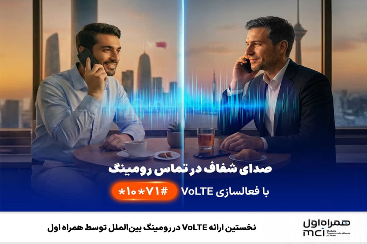 همراه اول