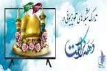 اعلام برنامه‌های دهه کرامت در استان تهران