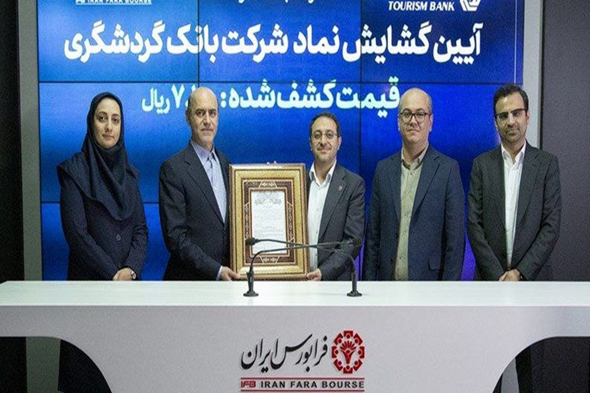 بانک گردشگری