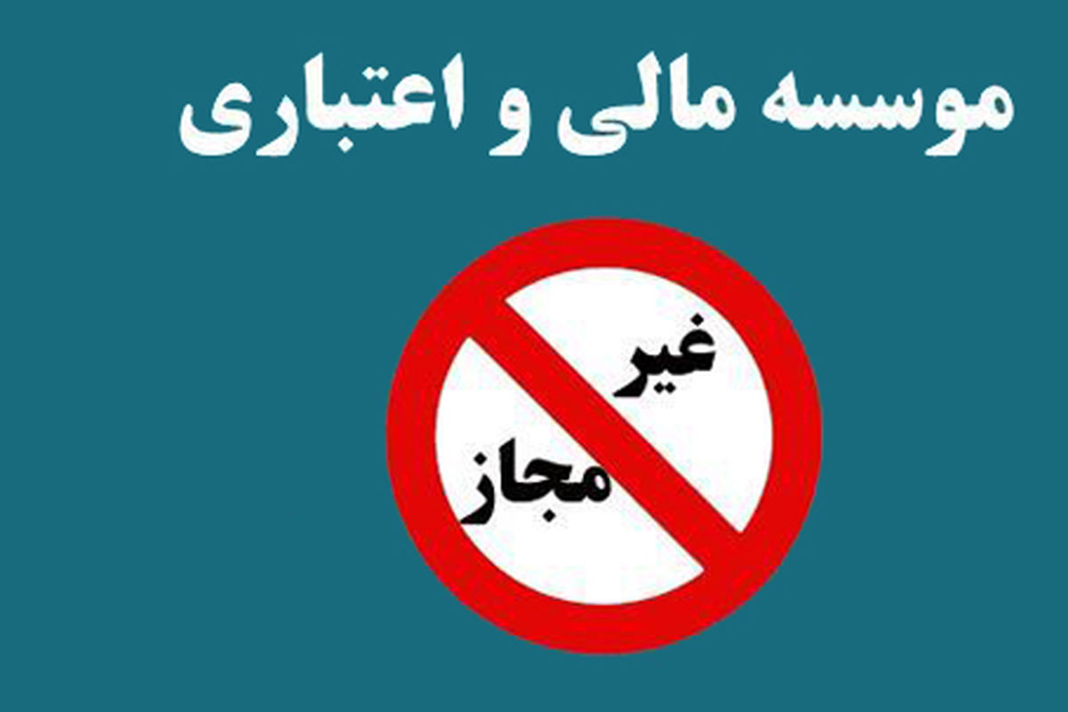 موسسه مالی
