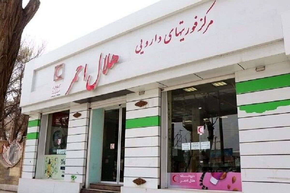 داروخانه هلال احمر کرمانشاه