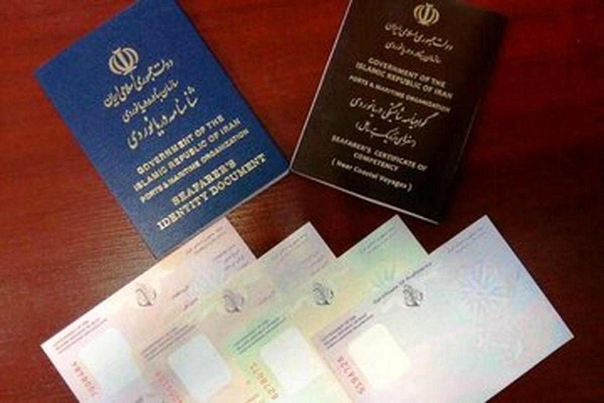 سند دریانوردی هرمزگان 