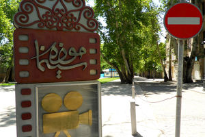 دو فیلم در موزه سینما نمایش داده می‌شود