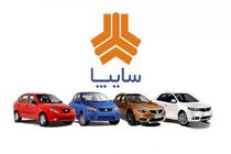 زمان ثبت نام در طرح پیش فروش سایپا تمدید شد