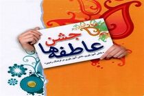 پویش "جشن عاطفه ها" فرصتی برای کمک به دانش آموزان نیازمند