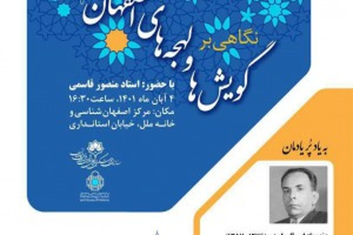 blog_resized_300_200_22448_همایش_لهجه