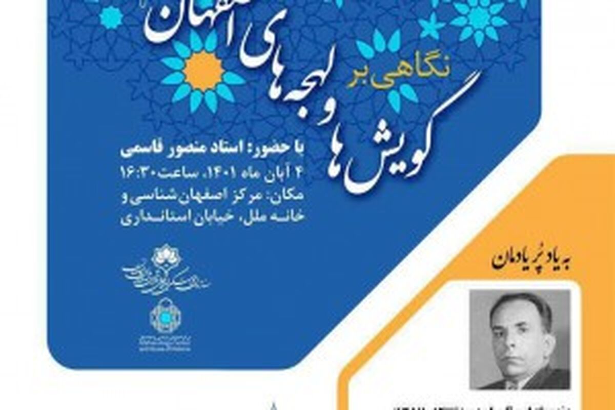 blog_resized_300_200_22448_همایش_لهجه
