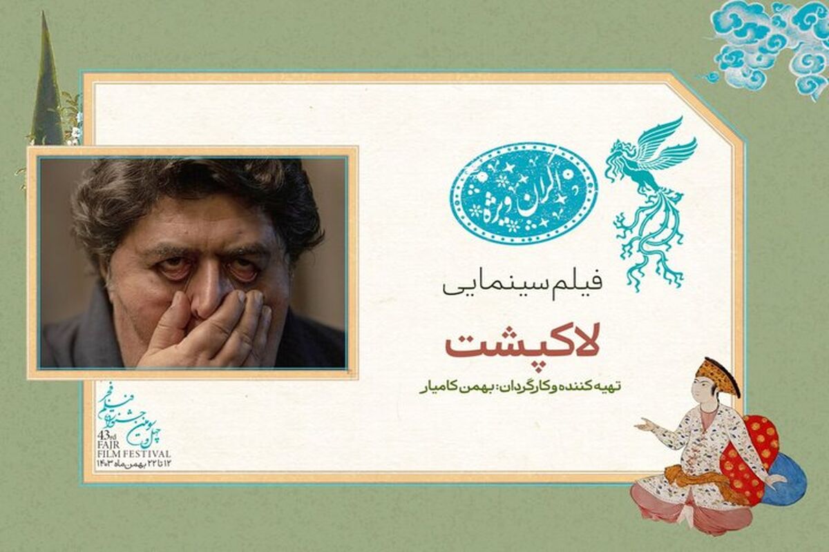 جشنواره فیلم فجر