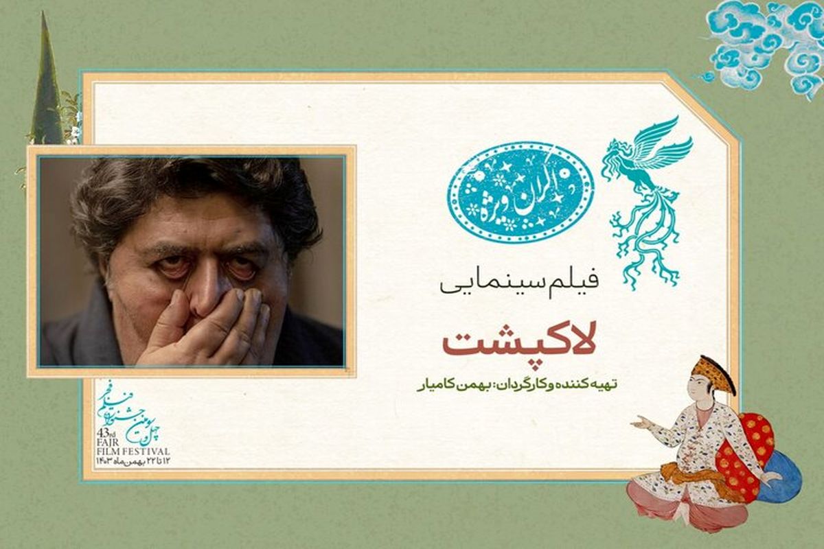 جشنواره فیلم فجر