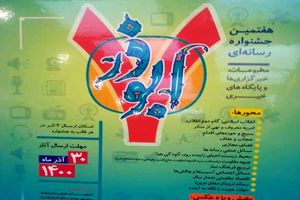 پوستر هفتمین جشنواره رسانه‌ای ابوذر در اصفهان رونمایی شد