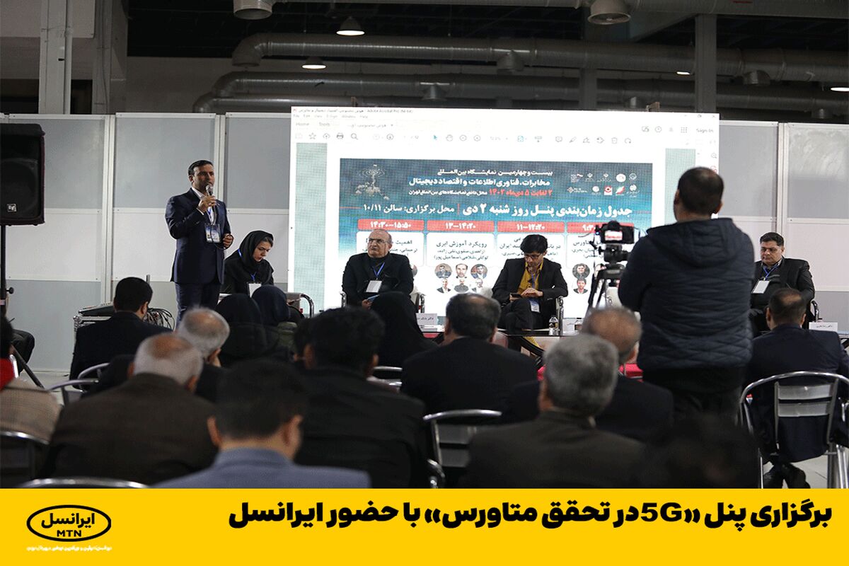ایرانسل