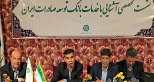 بانک توسعه صادرات نوک پیکان حمایت از واحدهای کوچک و متوسط است