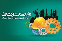 گرامیداشت روز صنعت و معدن در «نمودار»