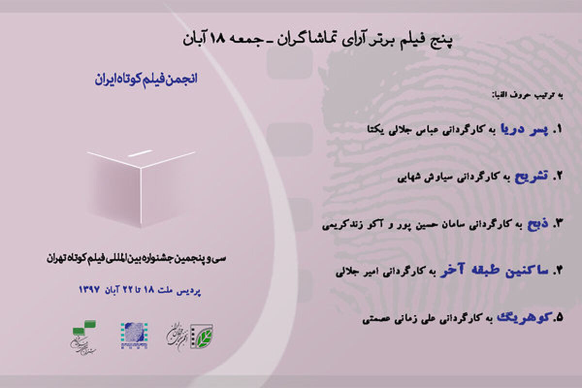 پنج فیلم برتر