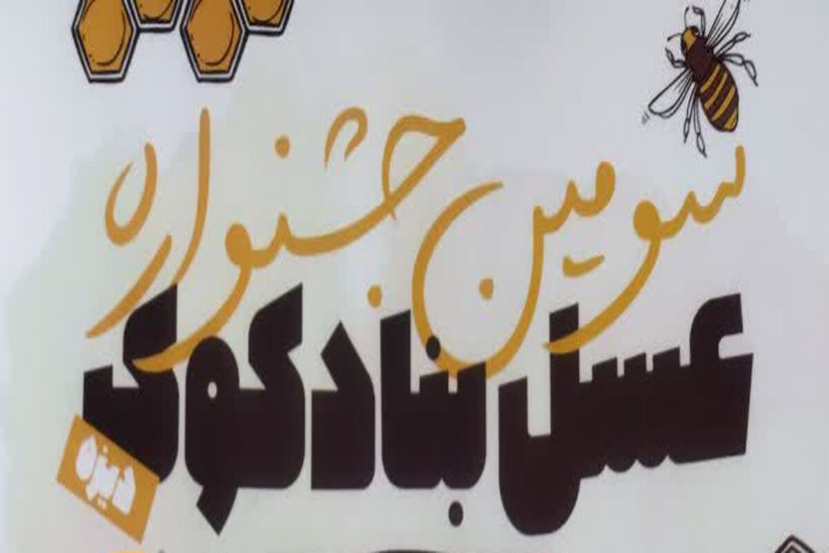 عسل بنادکوک دیزه