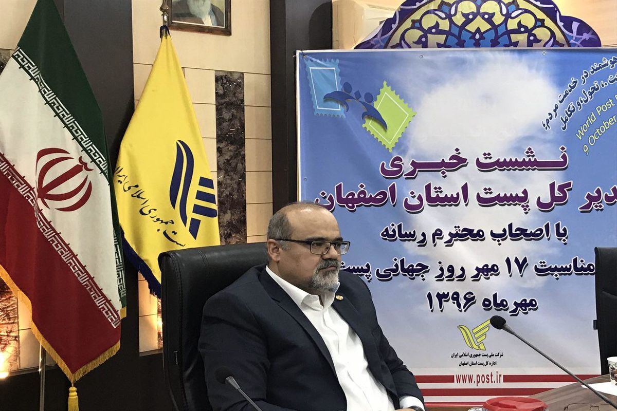 اصفهان- مدیر کل پست