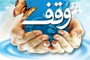 ثبت وقف جدید برای ساخت مجموعه فرهنگی، مذهبی در خمینی شهر