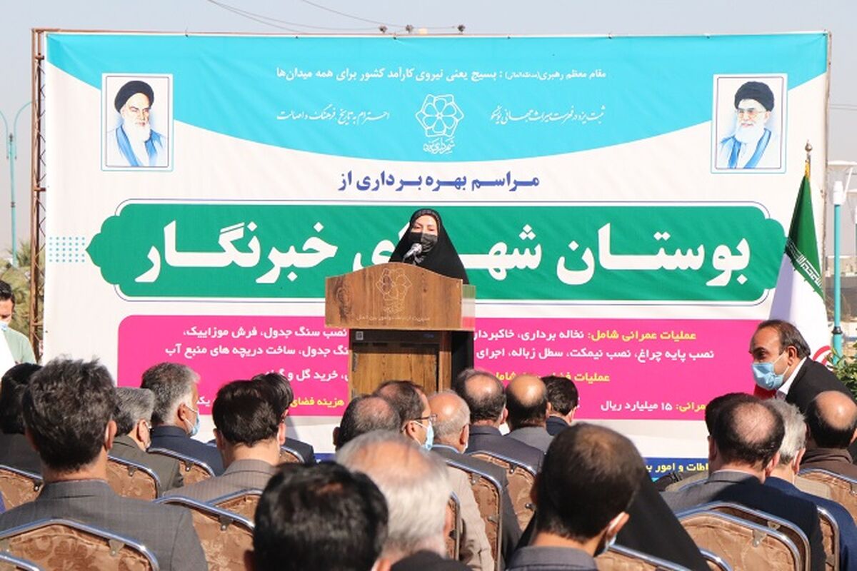 بوستان خبرنگار