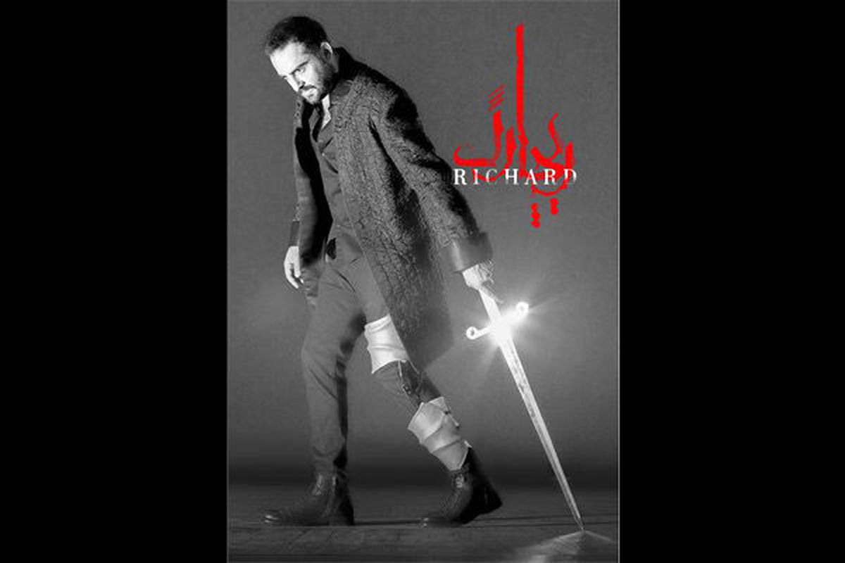 نمایش ریچارد