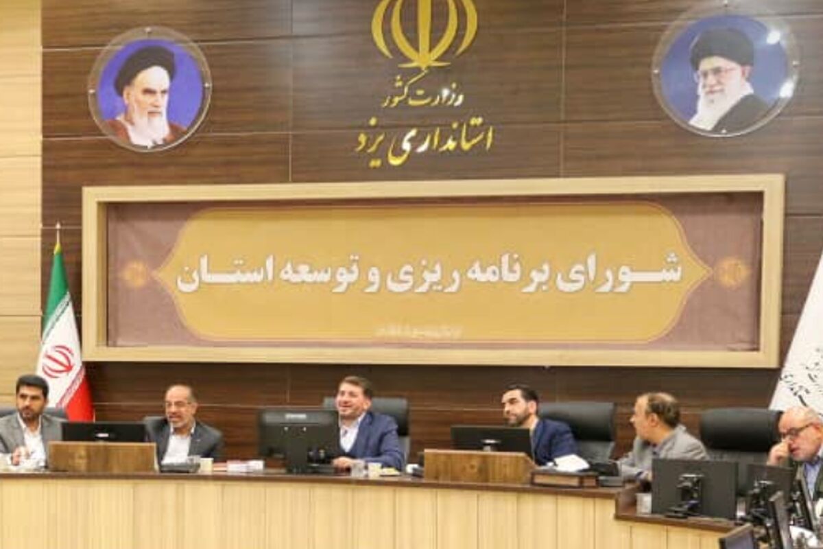 شورای برنامه ریزی استان یزد