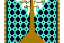 خلق آواها و نواهای رضوی با استفاده از اشعار و متون ادبی با موضوع رضوی