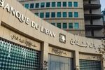 مرکز اطلاعات مالی درباره لغو مجوز بانک صادرات در لبنان اطلاعیه داد