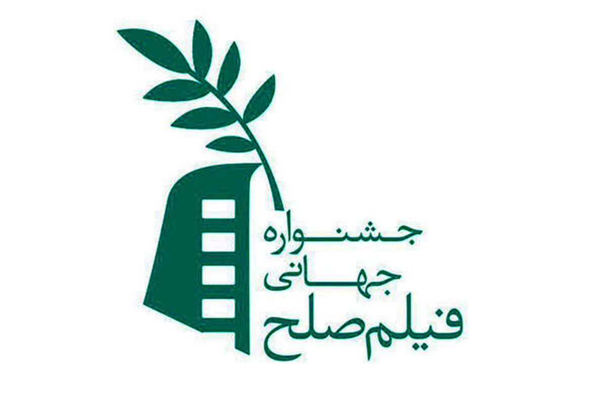 جشنواره صلح