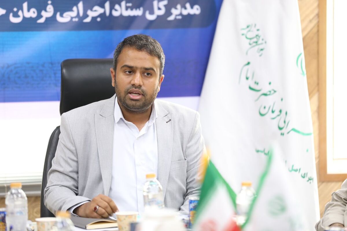 ستاد اجرایی فرمان امام