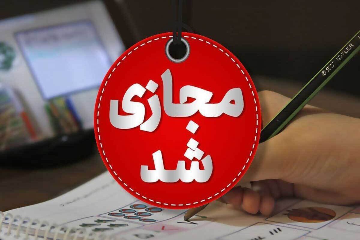 مجازی شد