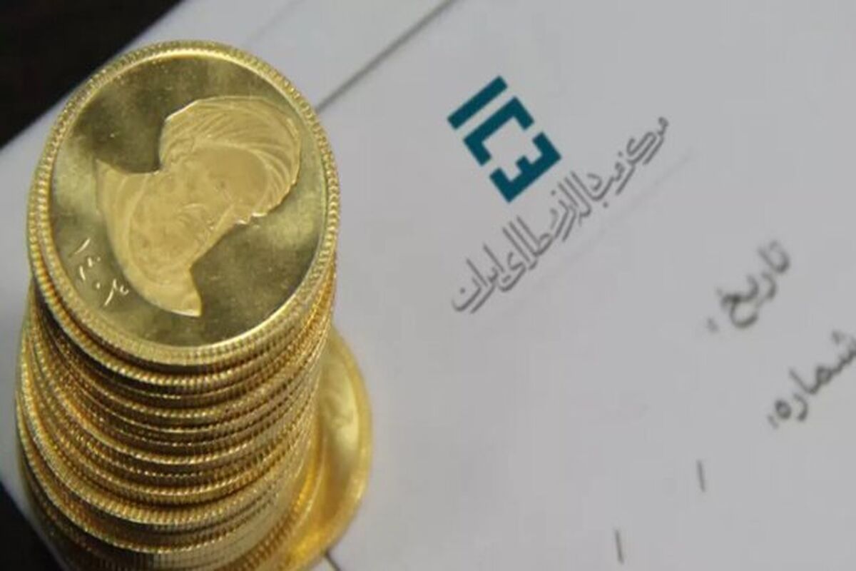 پیش‌فروش سکه حراج سکه طلا