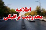 اعلام جزئیات محدودیت و ممنوعیت‌های ترافیکی سه روزه مراسم وداع و تشییع در تهران