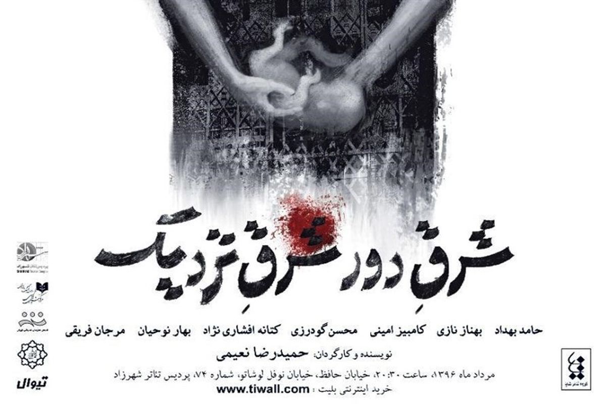 نمایش شرق دور شرق نزدیک