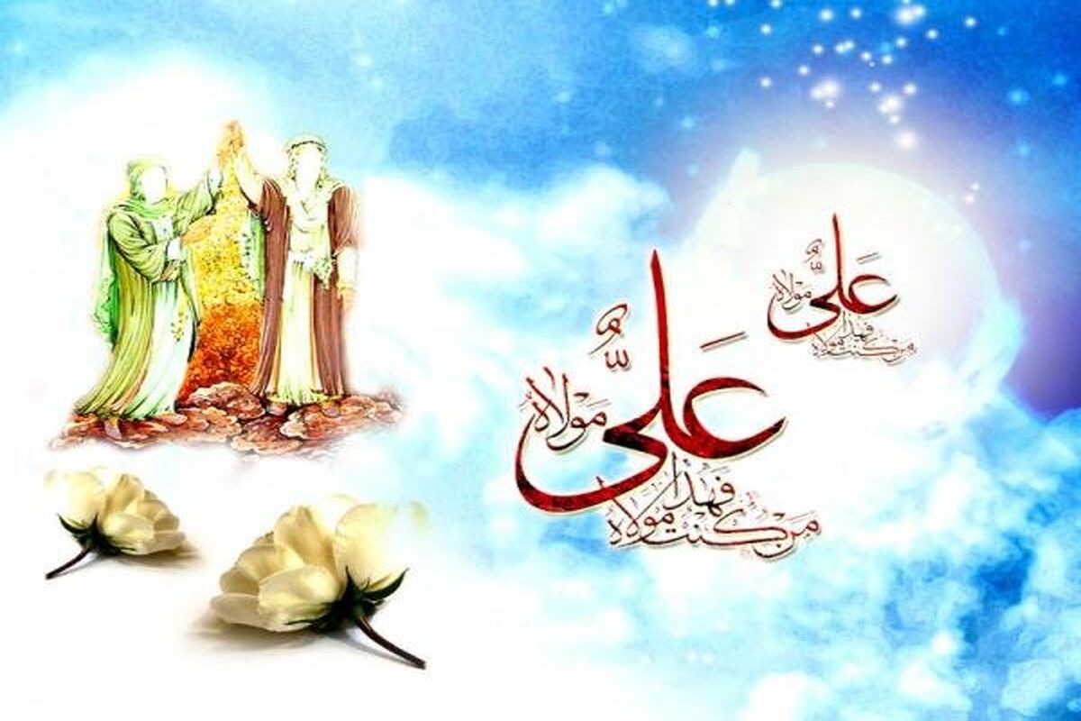 اجلاس غدیر