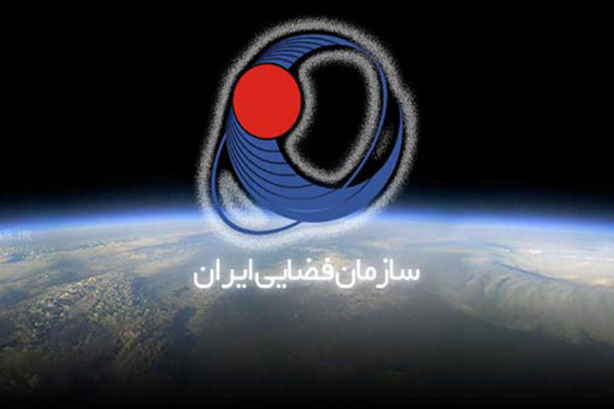 سازمان فضایی ایران