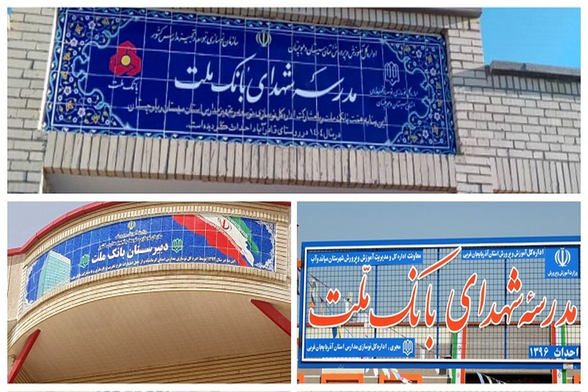 بانک ملت